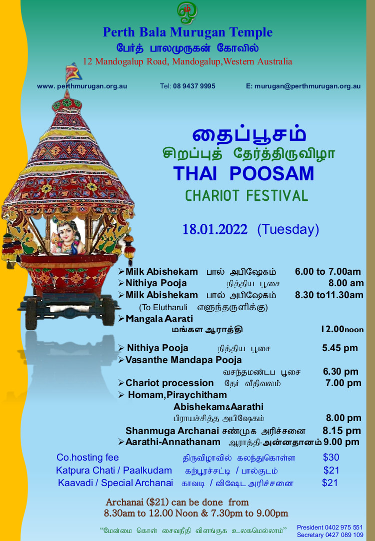 Thaipusam celebrations: Tuesday, 18-01-2022 | தைப்பூசம்,