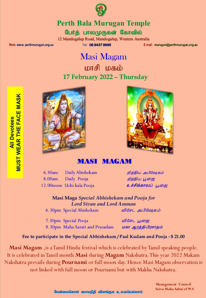Maasi Magam | மாசி மகம், Thursday 17th of Feb, 2022