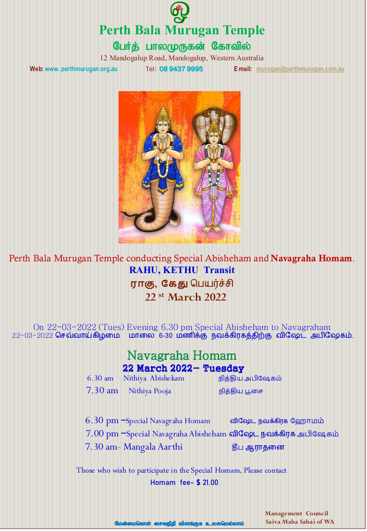 RAHU, KETHU Transit- Special Abisheham & Navagraha Homam: 22-03-2022 | ராகு, கேது பெயர்ச்சி: விஷேட நவக்கிரக அபிஷேகம்