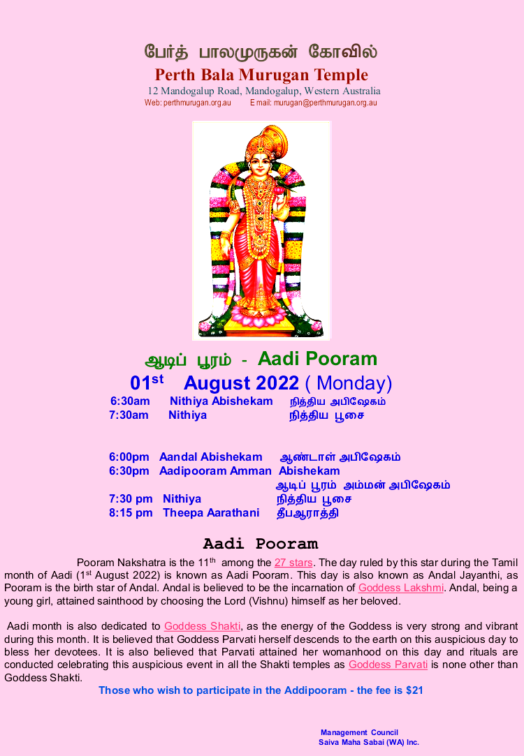 Aadi Pooram: Monday 01-08-2022 ஆடிப்பூரம்