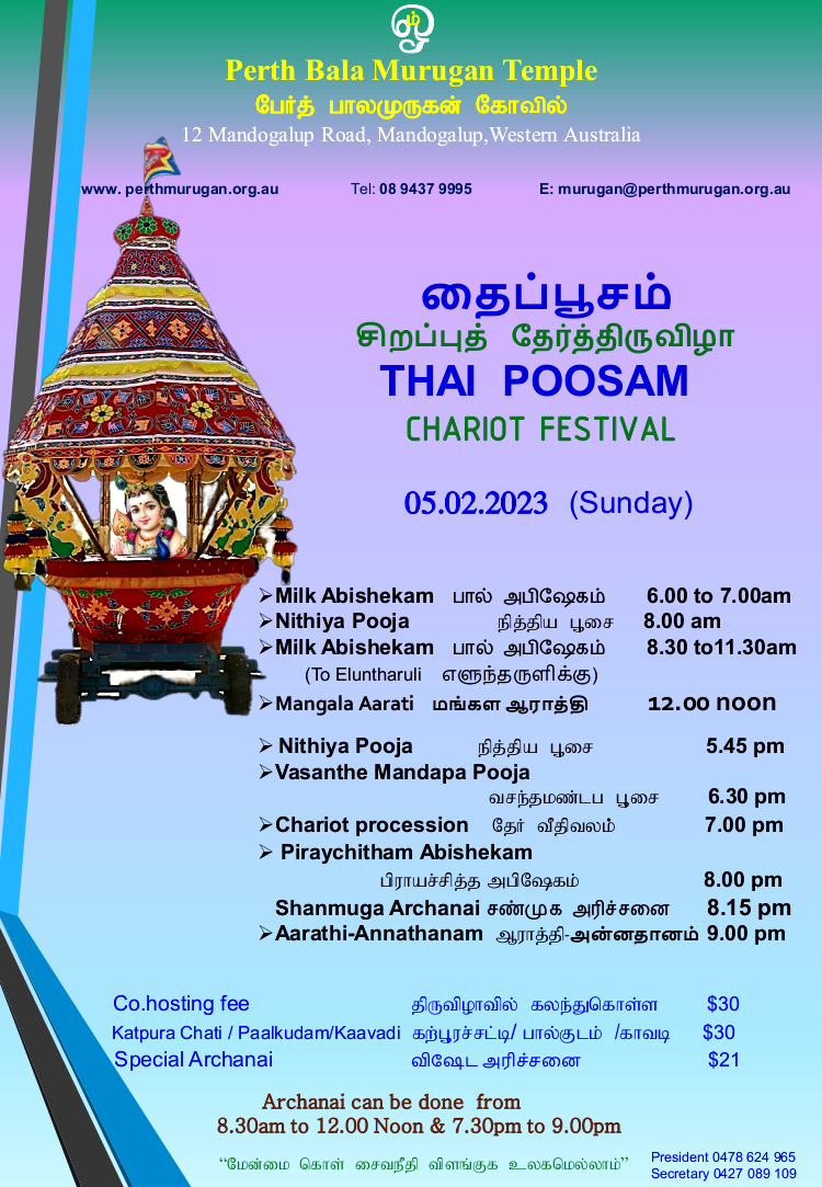 Thaipusam Chariot Festival, a celebration and worshipping Lord Murugan 05.02.2023 தைப்பூசம் சிறப்புத் தேர்த்திருவிழா