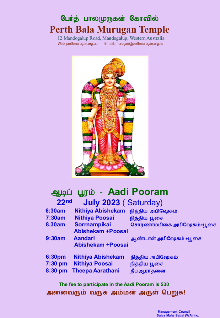 Aadi Pooram: Saturday, 22-07-2023 ஆடிப்பூரம்