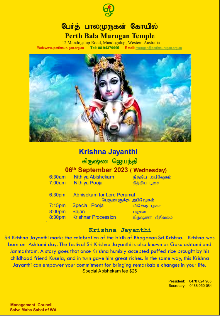 Sri Krishna Jayanthi: 2023 கிருஷ்ண ஜெயந்தி
