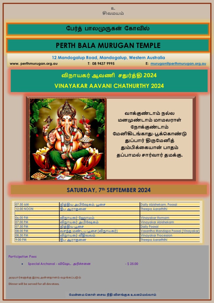 Birthday of Lord Vinayagar (Sathurthi) - விநாயகர் சதுர்த்தி