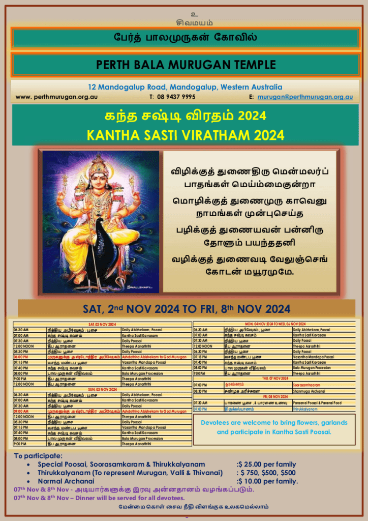 Kanda Shasti, 6 days of Sashti viratham | கந்த சஷ்டி விரதம்